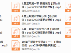 美女导师教你恋爱第三期