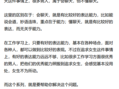 聊天sao操作