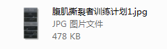 腹肌撕裂者高清中文版