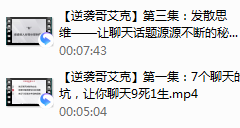 艾克 可复制聊天术