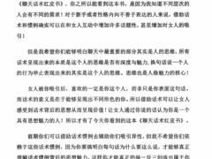 艾克-聊天话术红皮书