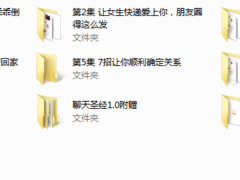 艾克《聊天圣经1.0》