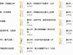 艾克私教2.0《让女生倒追》