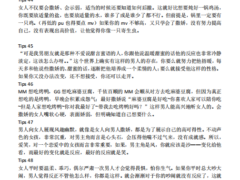 花镇话术语库