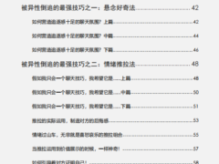 被倒追的秘密