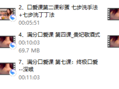 让情侣越久越爱的满分口爱课