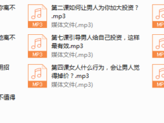 让男人主动为你投资的独门撩心秘籍