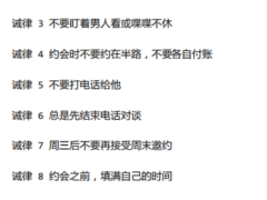 诫律-全球最经典恋爱圣经