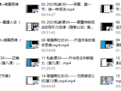 陈哥私教课《高情商培训3.0》