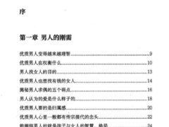 陈昌文.女性成长智慧揭秘优质男人的刚需