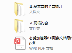 陈泉《恋爱加速器》