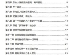 雄性诱惑（电子版）