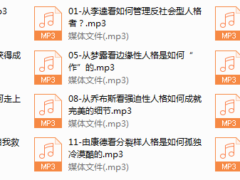 雷明教你读懂一个人：12种人格12种命（完结）