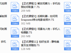 韩松手机摄影课程（完结）