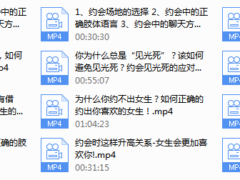 魅力男神系列之约会教科书
