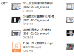 魅男私教体系【速约五术】