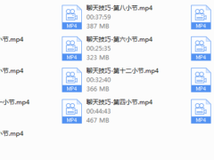 魔卡《聊天技巧》完整版
