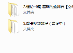 魔卡VIP 2999课程资料-魔卡零基础入门聊天课训练营