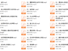 魔鬼交际学《核心自信课》