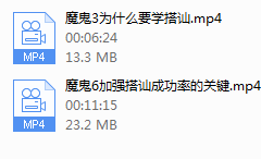 魔鬼搭讪学视频
