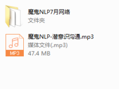 魔鬼NLP讲课
