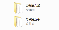 Q帝1-6季