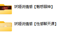 妖姬说情感