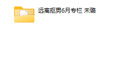 璐宝 付费专栏打包
