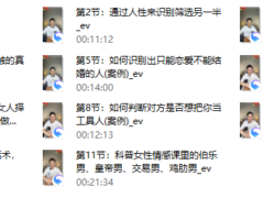 两性识人《识人辨人》训练营(天边的老白）