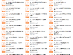 解读四大名著群（49.9）