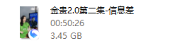 曲曲《金贵的关系2.0》
