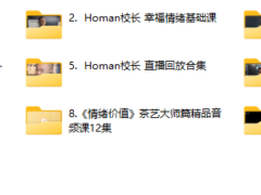 Homan校长课程