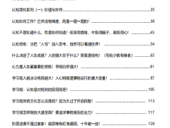 《人心最高结构》