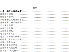 《人性伎俩》