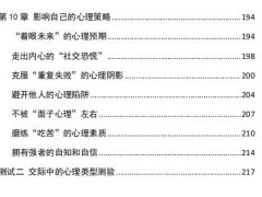 《人性探索大师2》