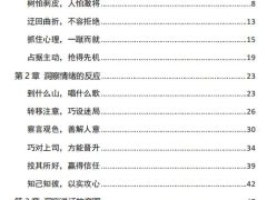 《人性探索大师》