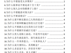 《人性背后隐藏的邪恶密码》
