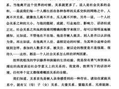 《关系变通学》