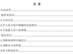 《关系操控术》