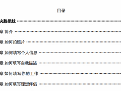 《决胜把妹》