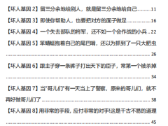 《坏人基因》上册