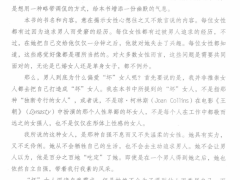 《“坏”女人有人爱》