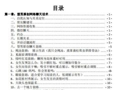 《型男恋爱学堂-聊天话术》