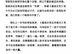 《基层女性生存指北》