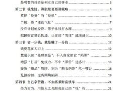 《大心机3》