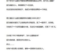 《女人旺夫智慧》