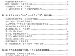 《女性人情宝典》