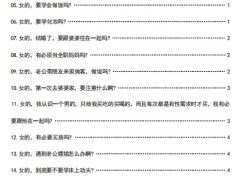 《女性智谋大师》国师