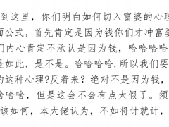 《如何走进富婆的内心》