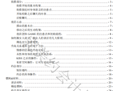 《完美约会训练营 》电子版